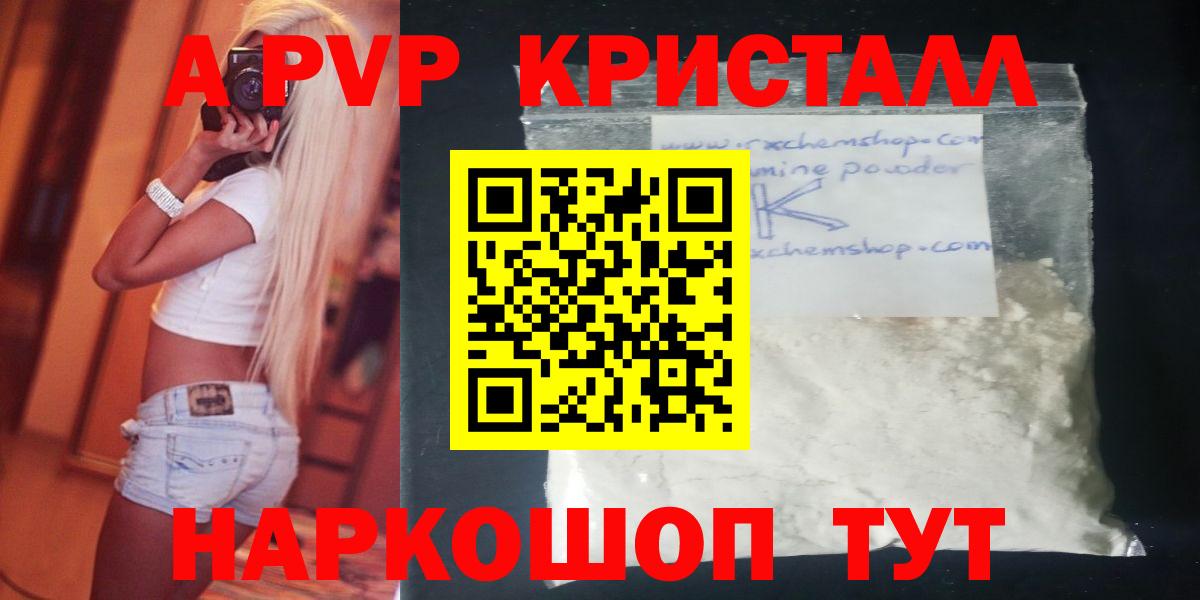 Alfa_PVP Crystall Екатеринбург