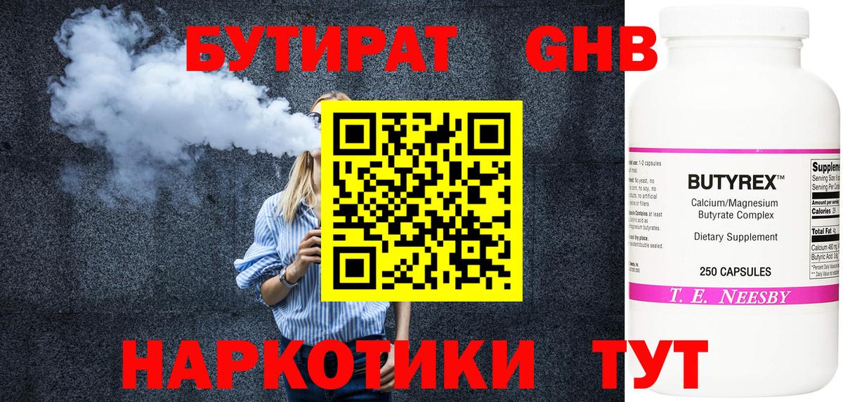 Екатеринбург  Бутират жидкий экстази  БУТИРАТ  Вход с VPN 