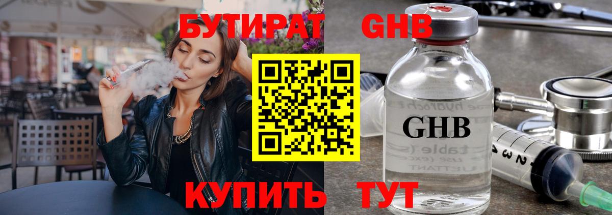 Бутират BDO 33% Екатеринбург
