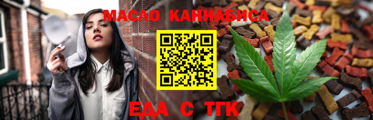 Еда ТГК марихуана  Вход с VPN  Екатеринбург 