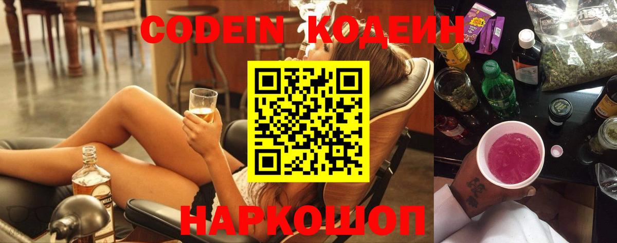 Кодеиновый сироп Lean Purple Drank Екатеринбург